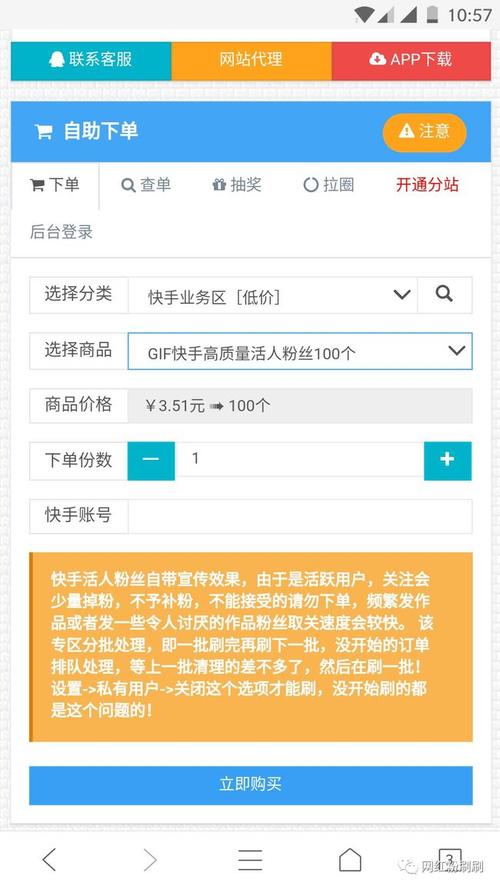 快手官方刷粉app