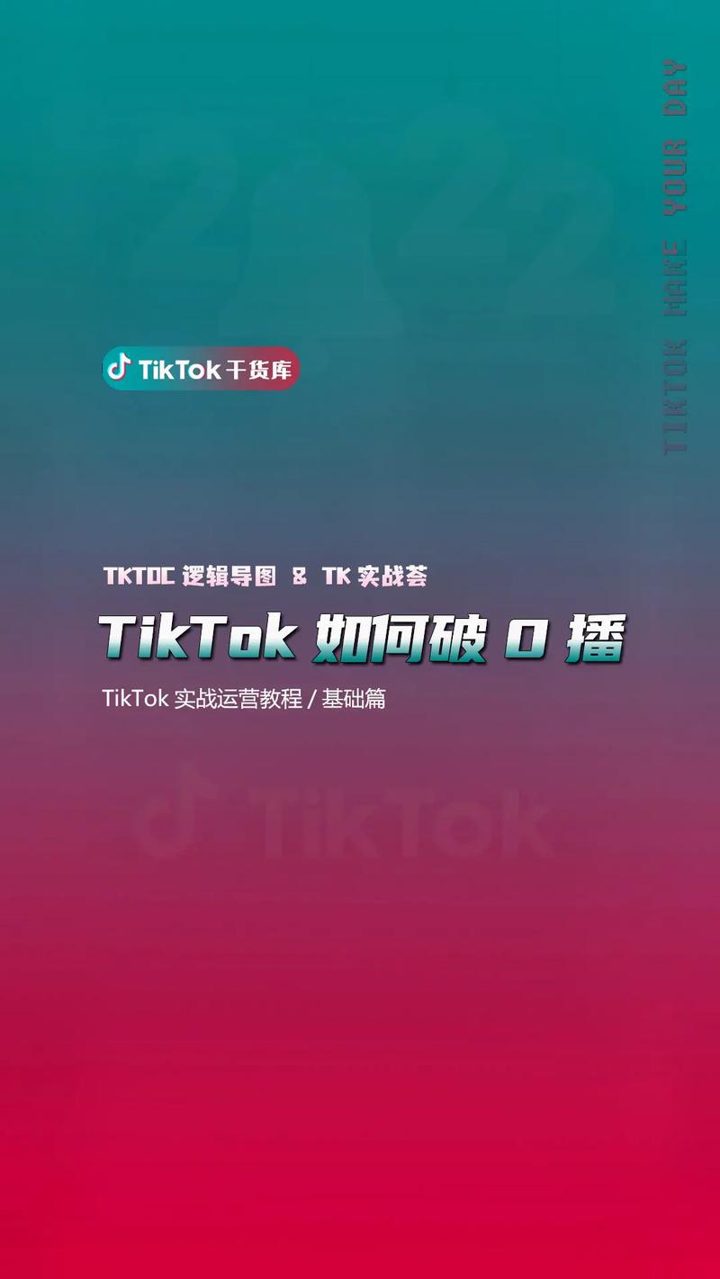 TikTok刷赞破解